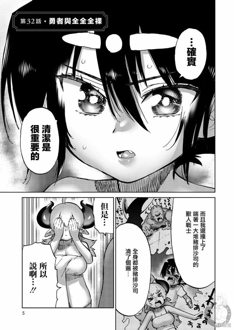 勇者与魔王的恋爱喜剧,第32話,第2张