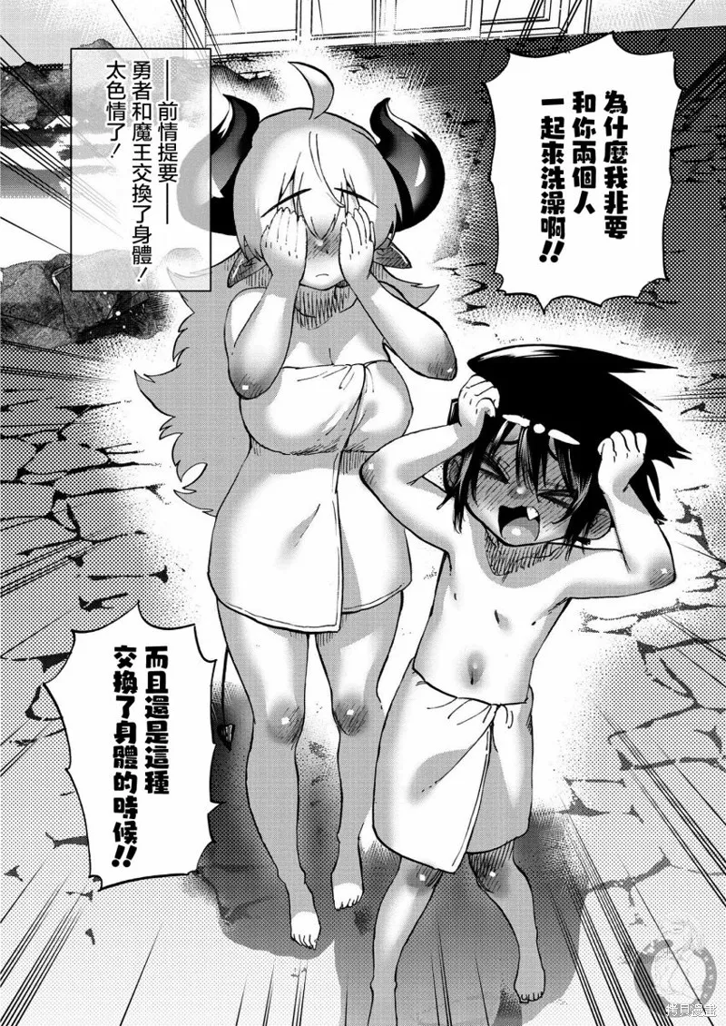勇者与魔王的恋爱喜剧,第32話,第3张