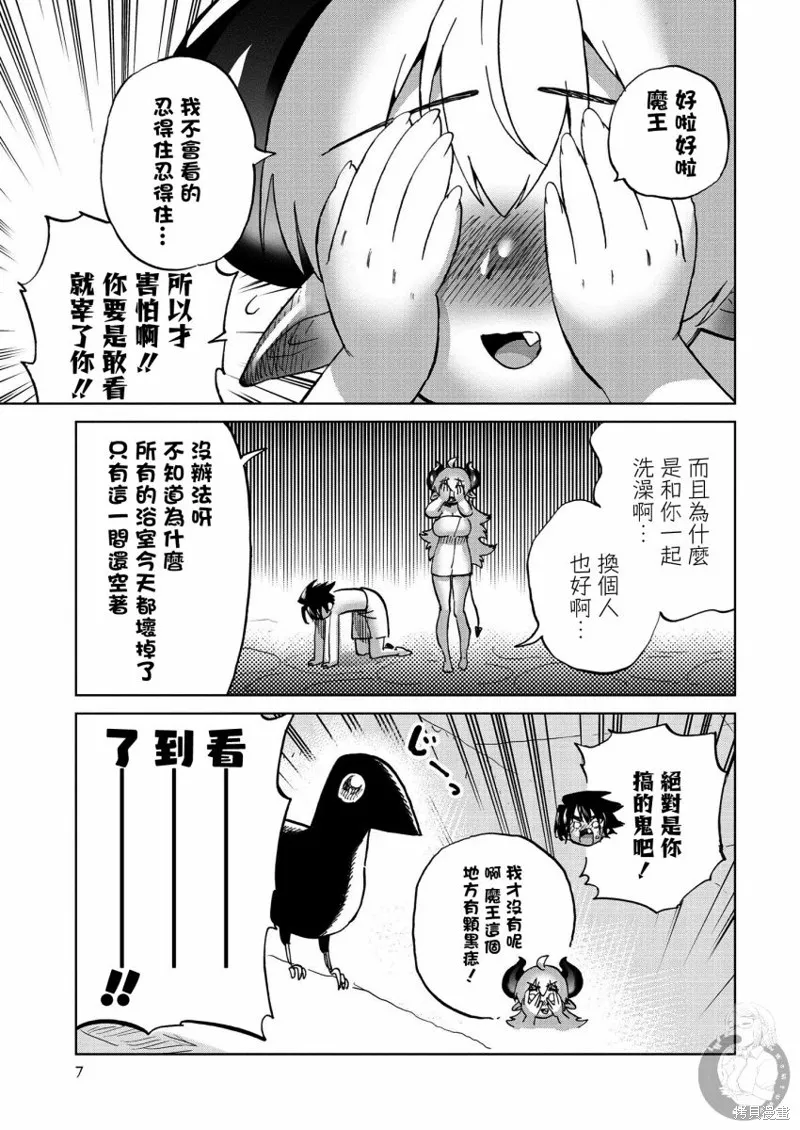 勇者与魔王的恋爱喜剧,第32話,第4张