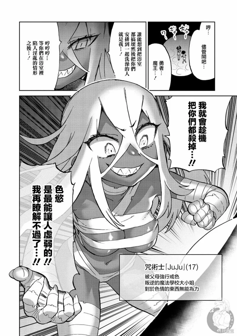 勇者与魔王的恋爱喜剧,第32話,第5张