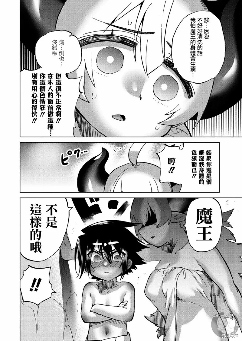 勇者与魔王的恋爱喜剧,第32話,第7张