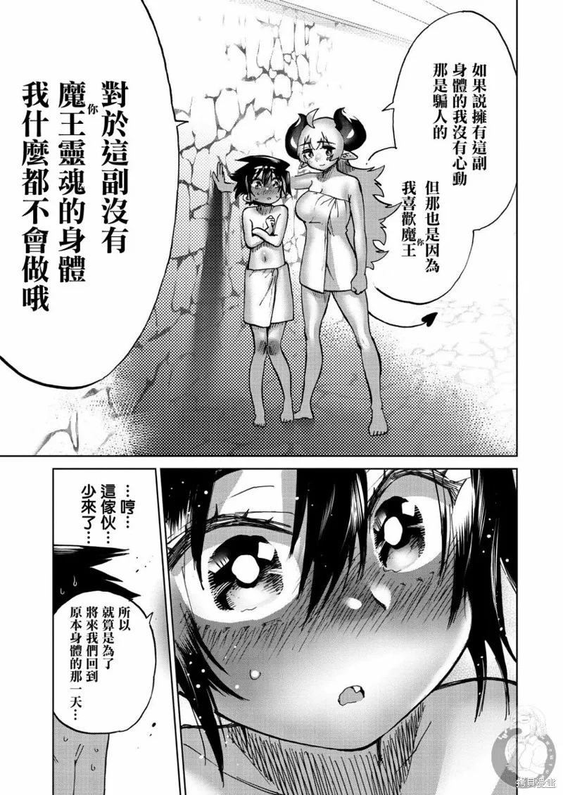 勇者与魔王的恋爱喜剧,第32話,第8张