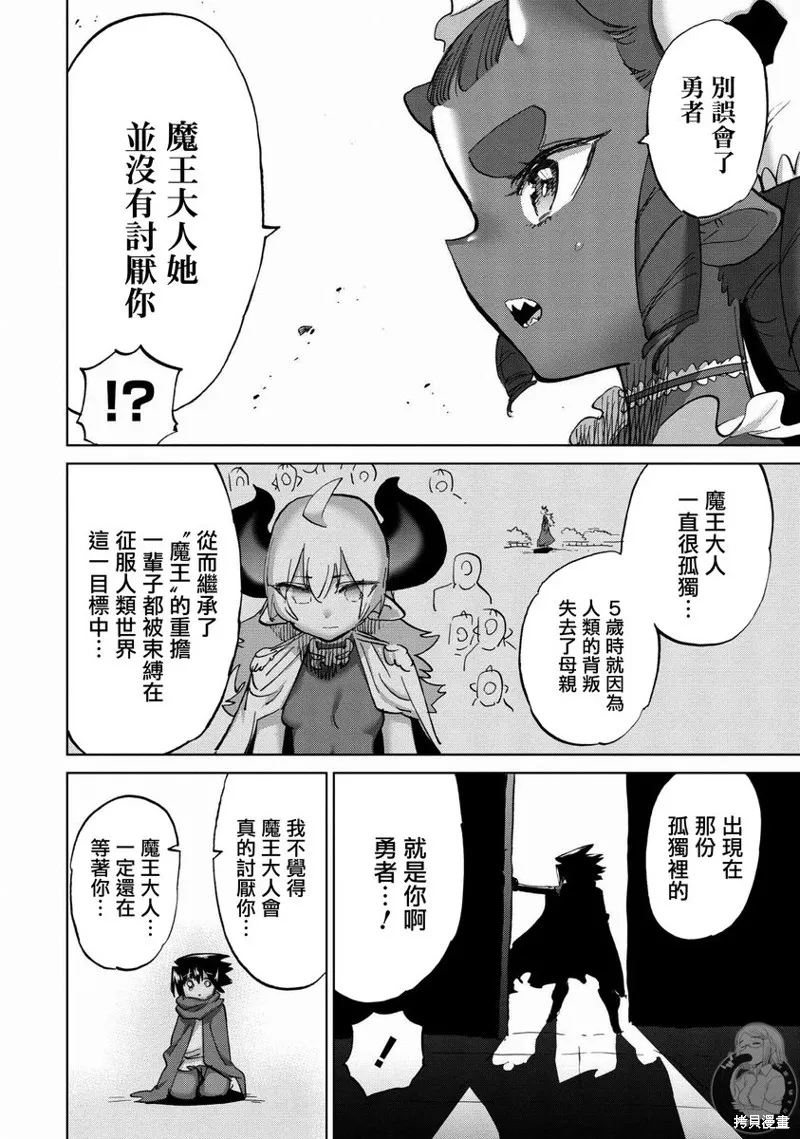 勇者与魔王的恋爱喜剧,第42话,第11张
