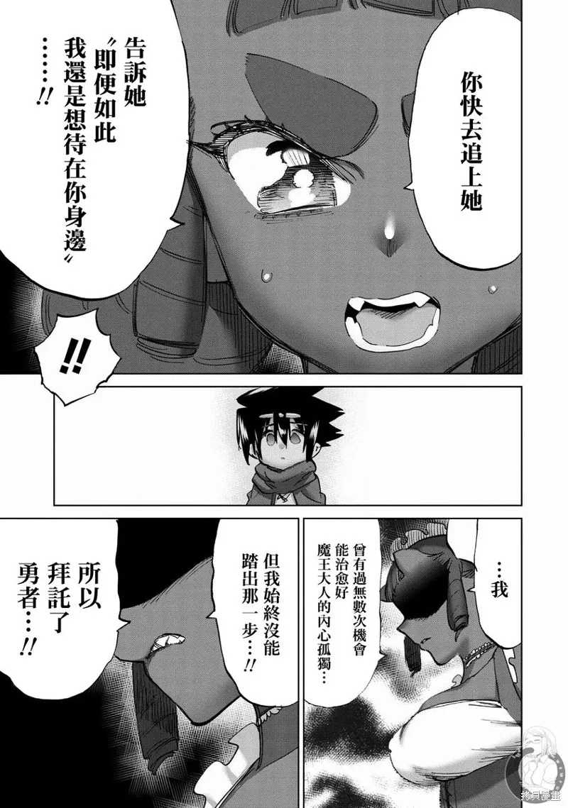 勇者与魔王的恋爱喜剧,第42话,第12张