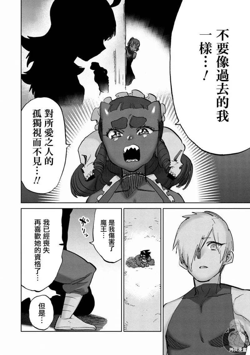勇者与魔王的恋爱喜剧,第42话,第13张