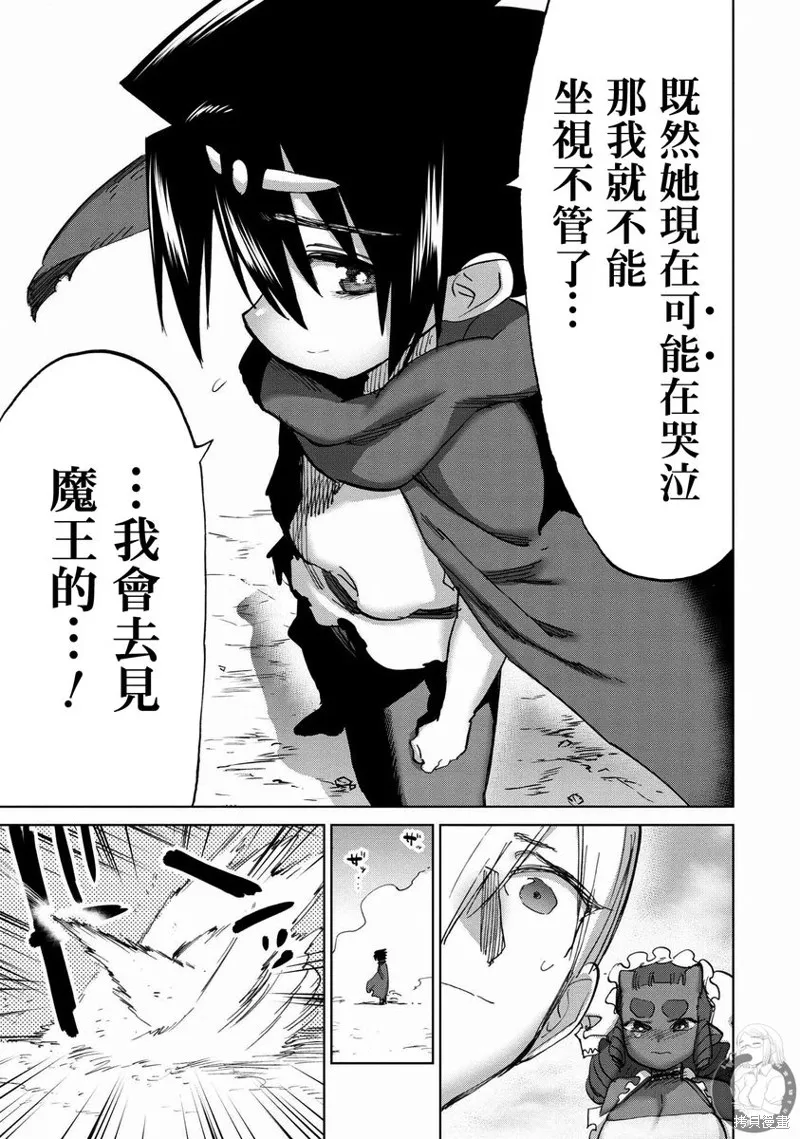 勇者与魔王的恋爱喜剧,第42话,第14张