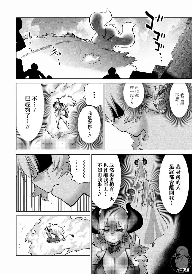 勇者与魔王的恋爱喜剧,第42话,第15张