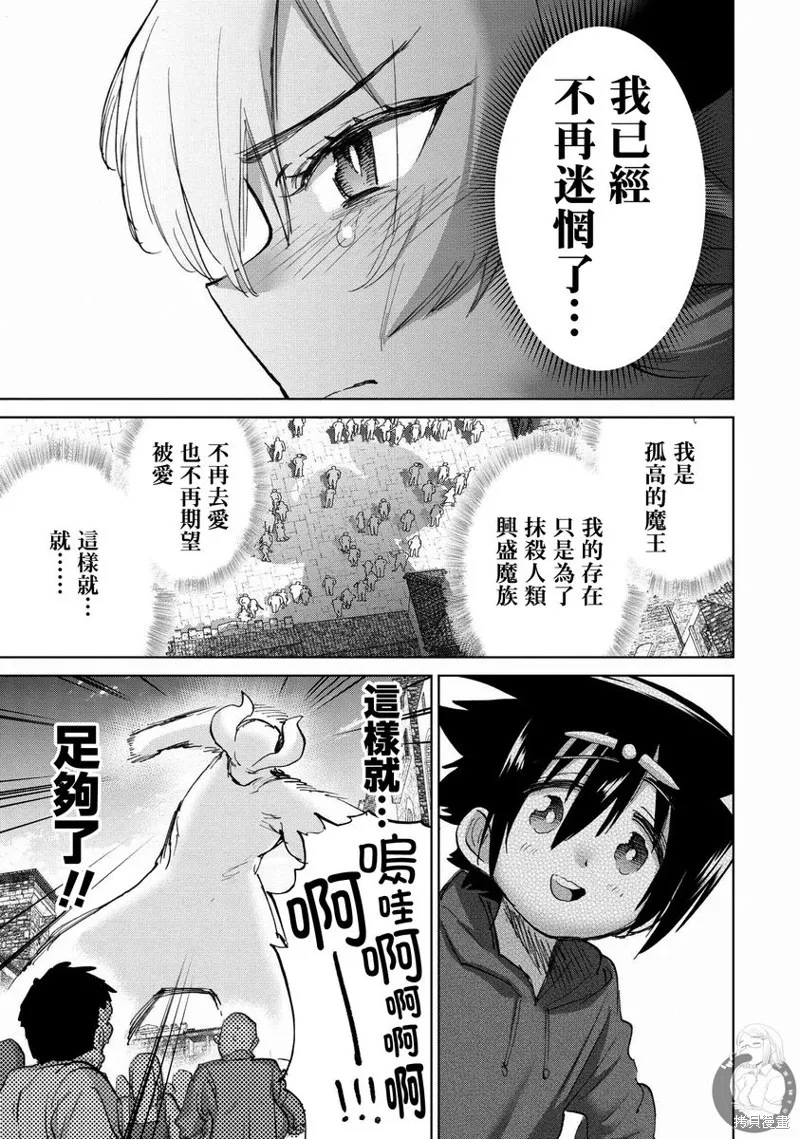 勇者与魔王的恋爱喜剧,第42话,第16张
