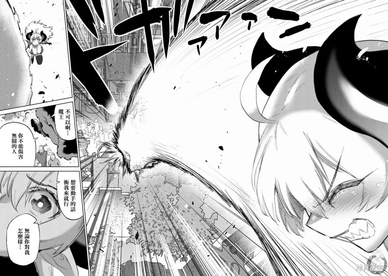 勇者与魔王的恋爱喜剧,第42话,第17张