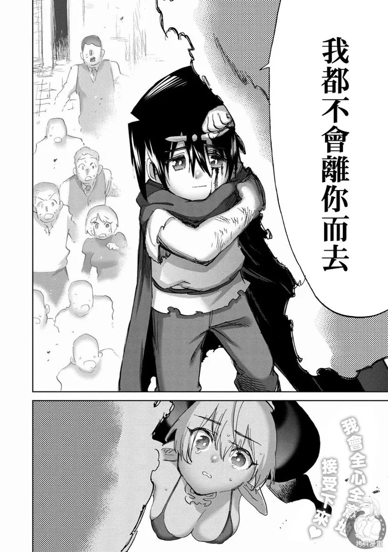 勇者与魔王的恋爱喜剧,第42话,第18张