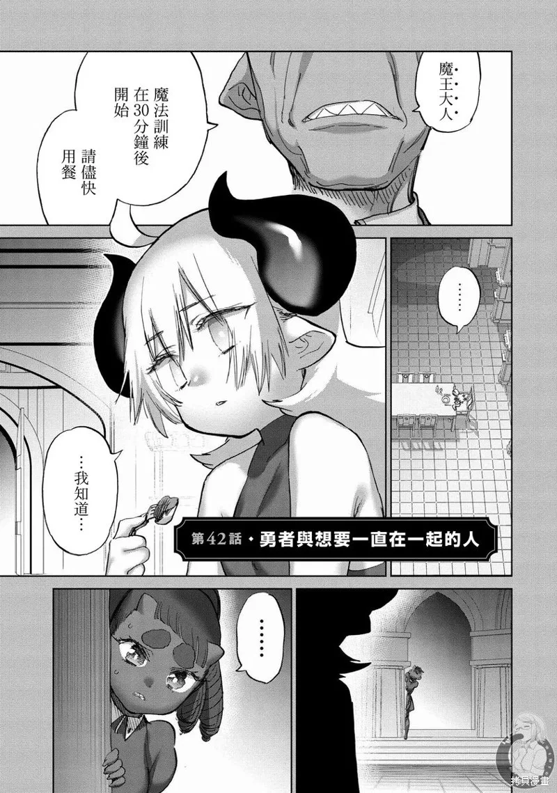 勇者与魔王的恋爱喜剧,第42话,第2张