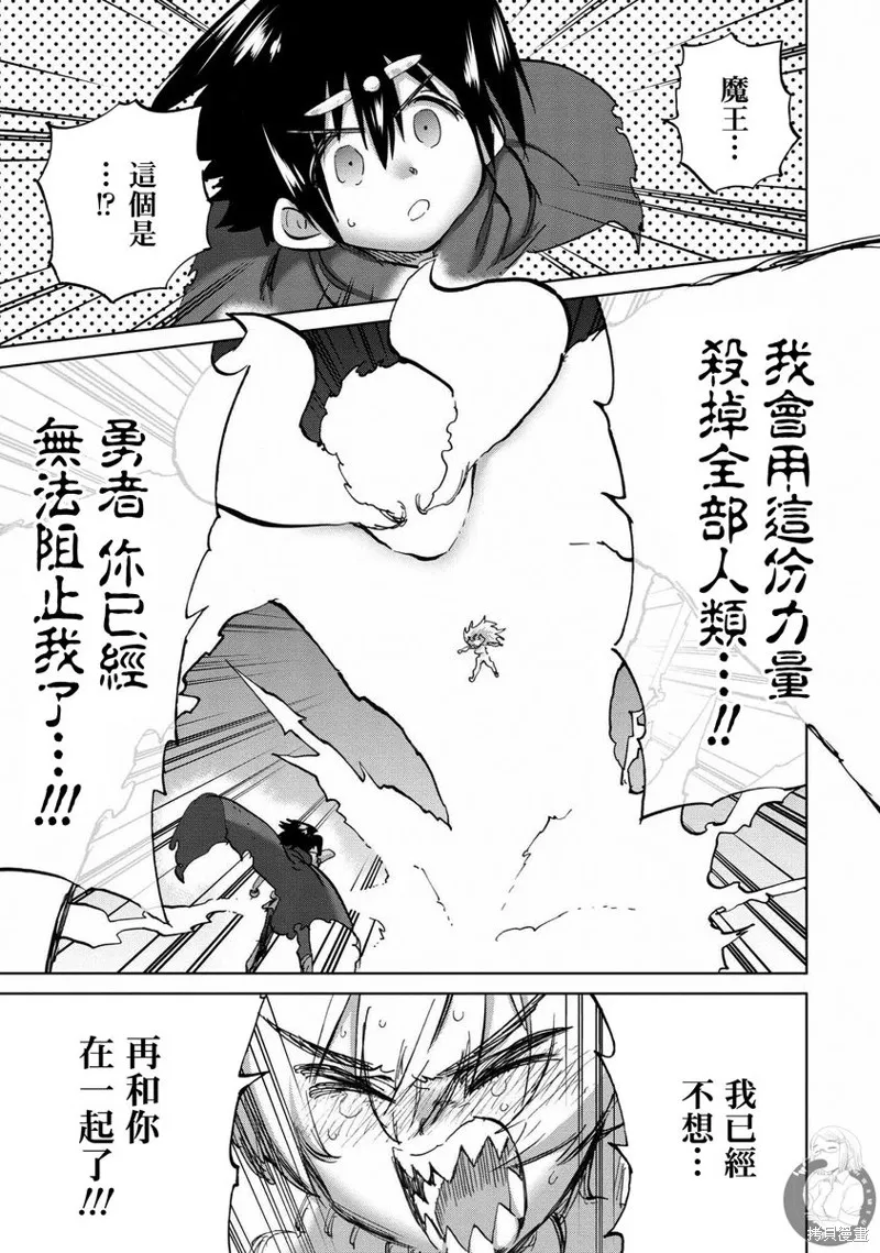 勇者与魔王的恋爱喜剧,第42话,第4张