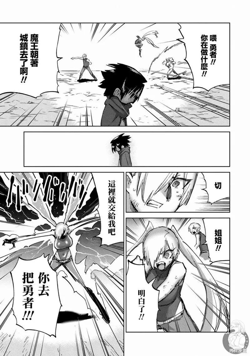 勇者与魔王的恋爱喜剧,第42话,第6张