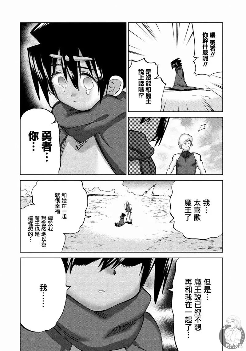 勇者与魔王的恋爱喜剧,第42话,第7张