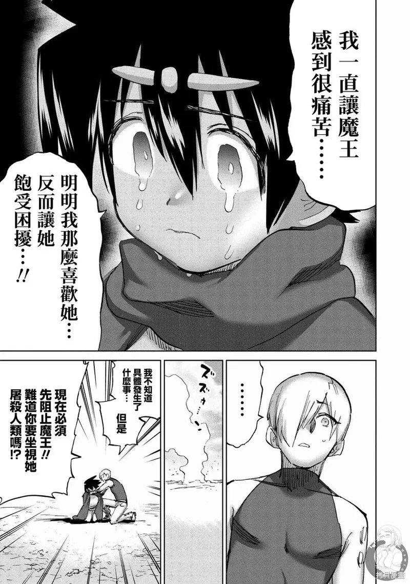 勇者与魔王的恋爱喜剧,第42话,第8张