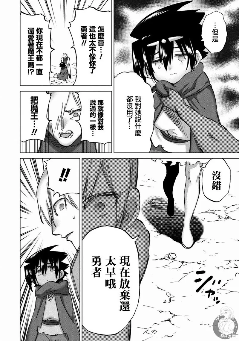 勇者与魔王的恋爱喜剧,第42话,第9张