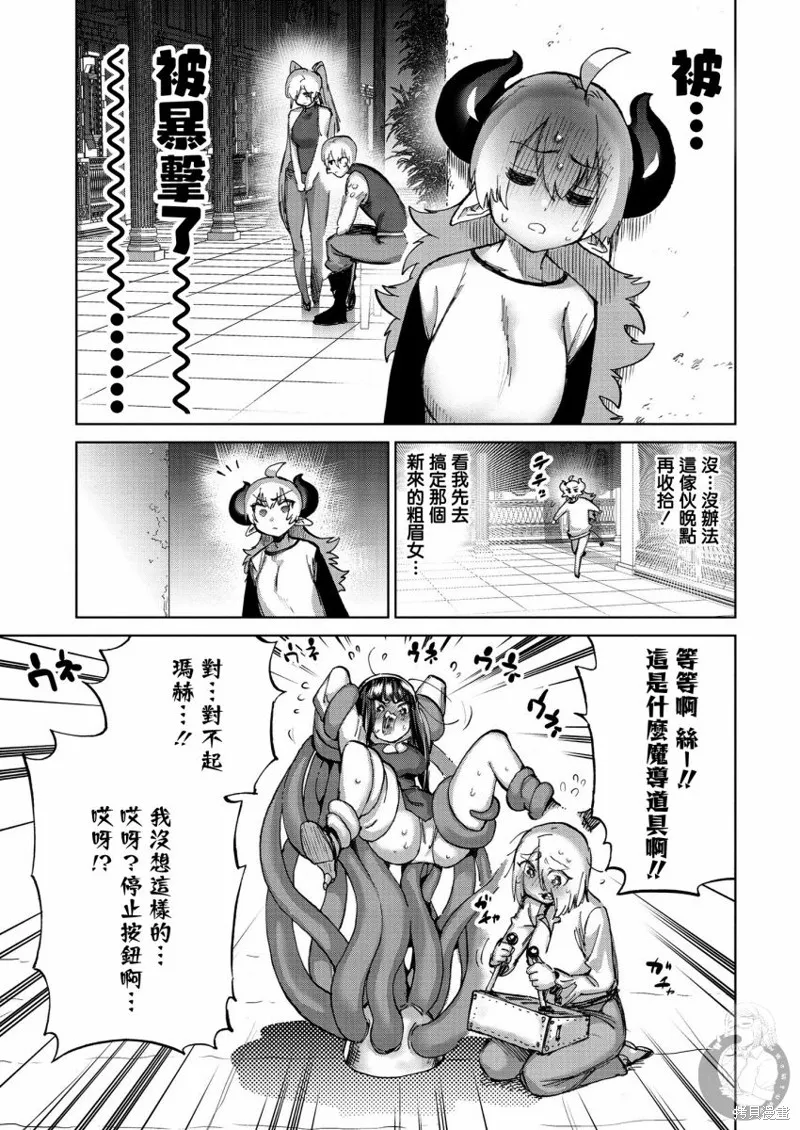 勇者与魔王的恋爱喜剧,第28話,第10张