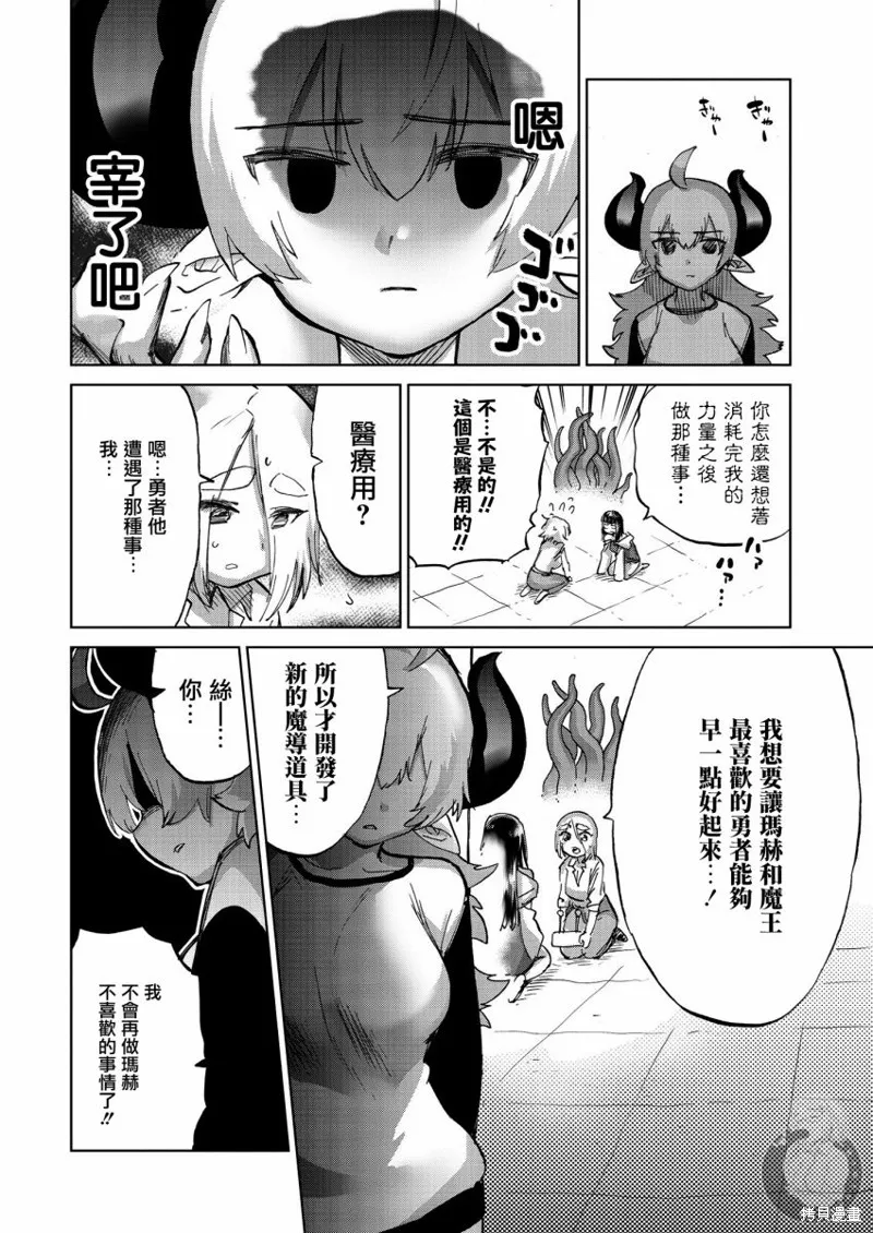勇者与魔王的恋爱喜剧,第28話,第11张