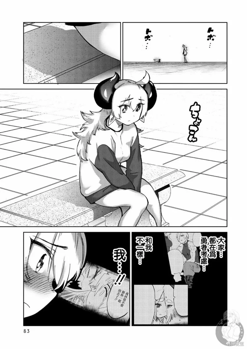 勇者与魔王的恋爱喜剧,第28話,第12张