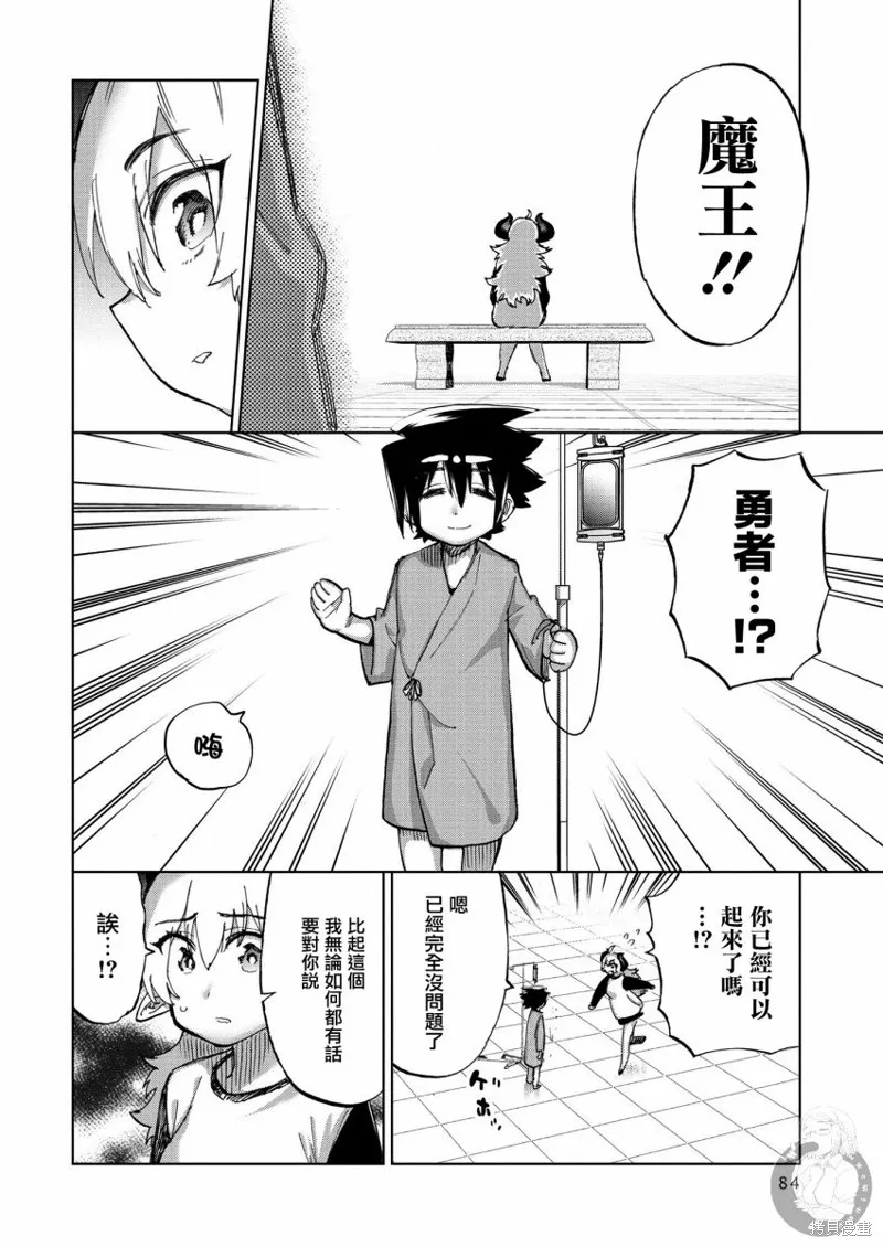 勇者与魔王的恋爱喜剧,第28話,第13张