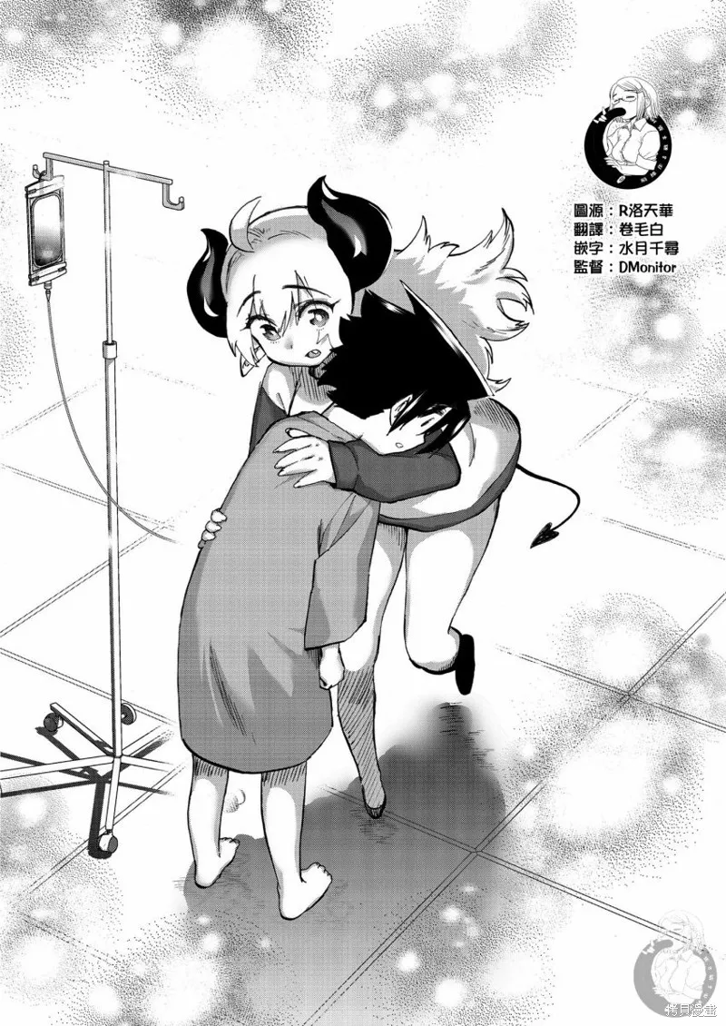 勇者与魔王的恋爱喜剧,第28話,第15张
