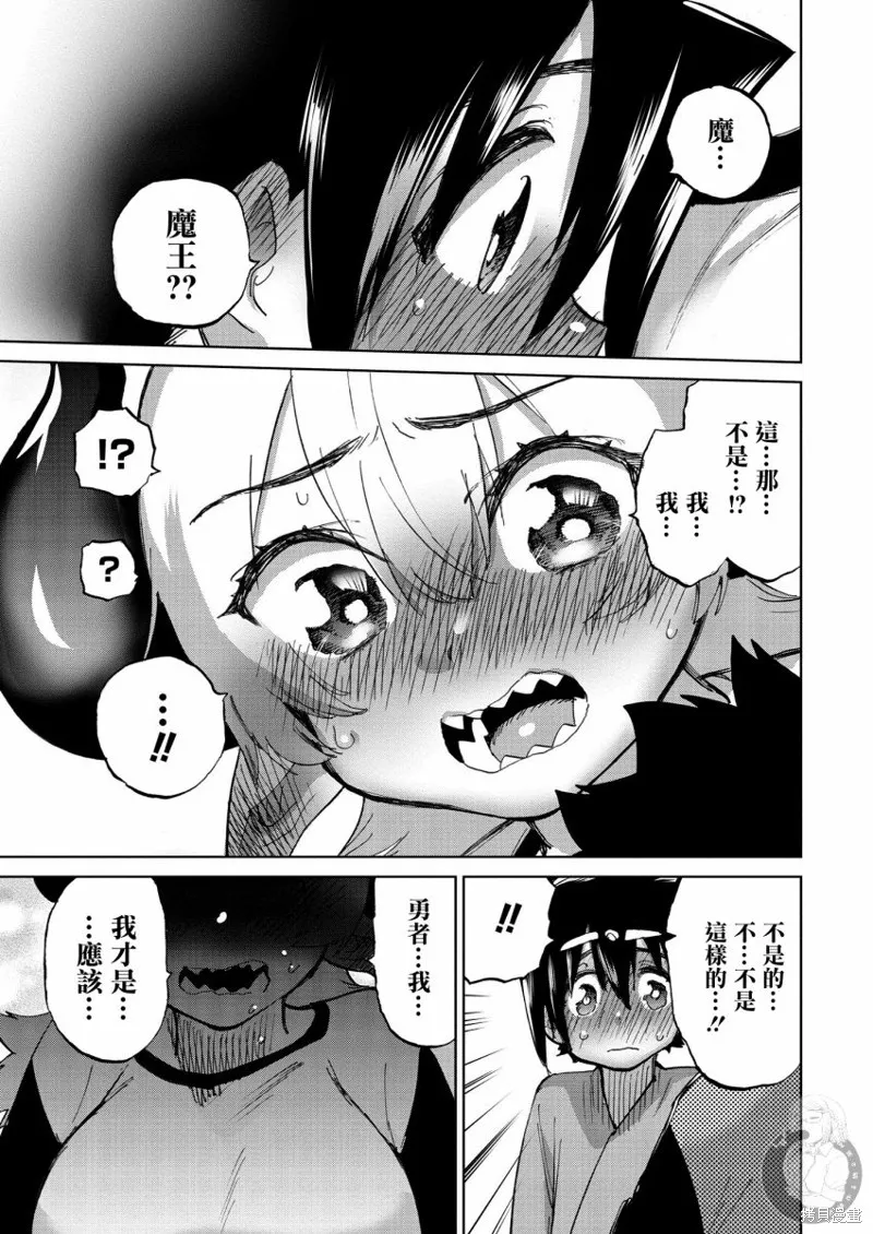 勇者与魔王的恋爱喜剧,第28話,第16张