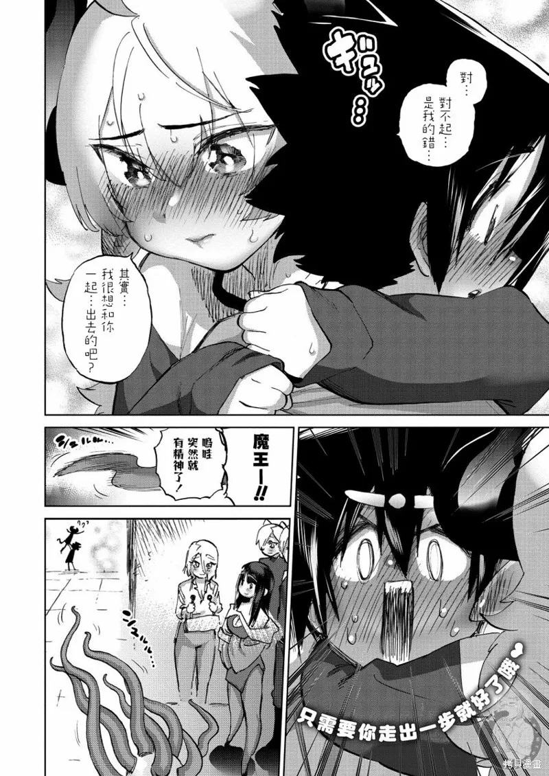 勇者与魔王的恋爱喜剧,第28話,第17张