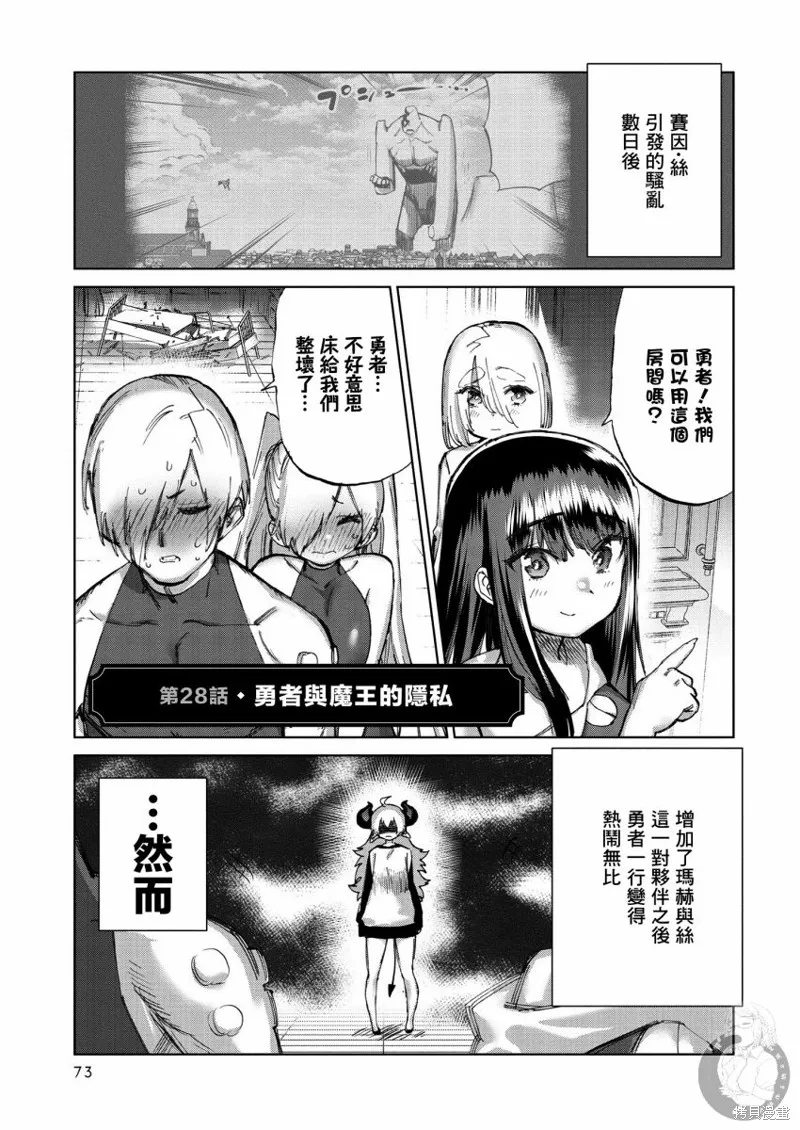 勇者与魔王的恋爱喜剧,第28話,第2张