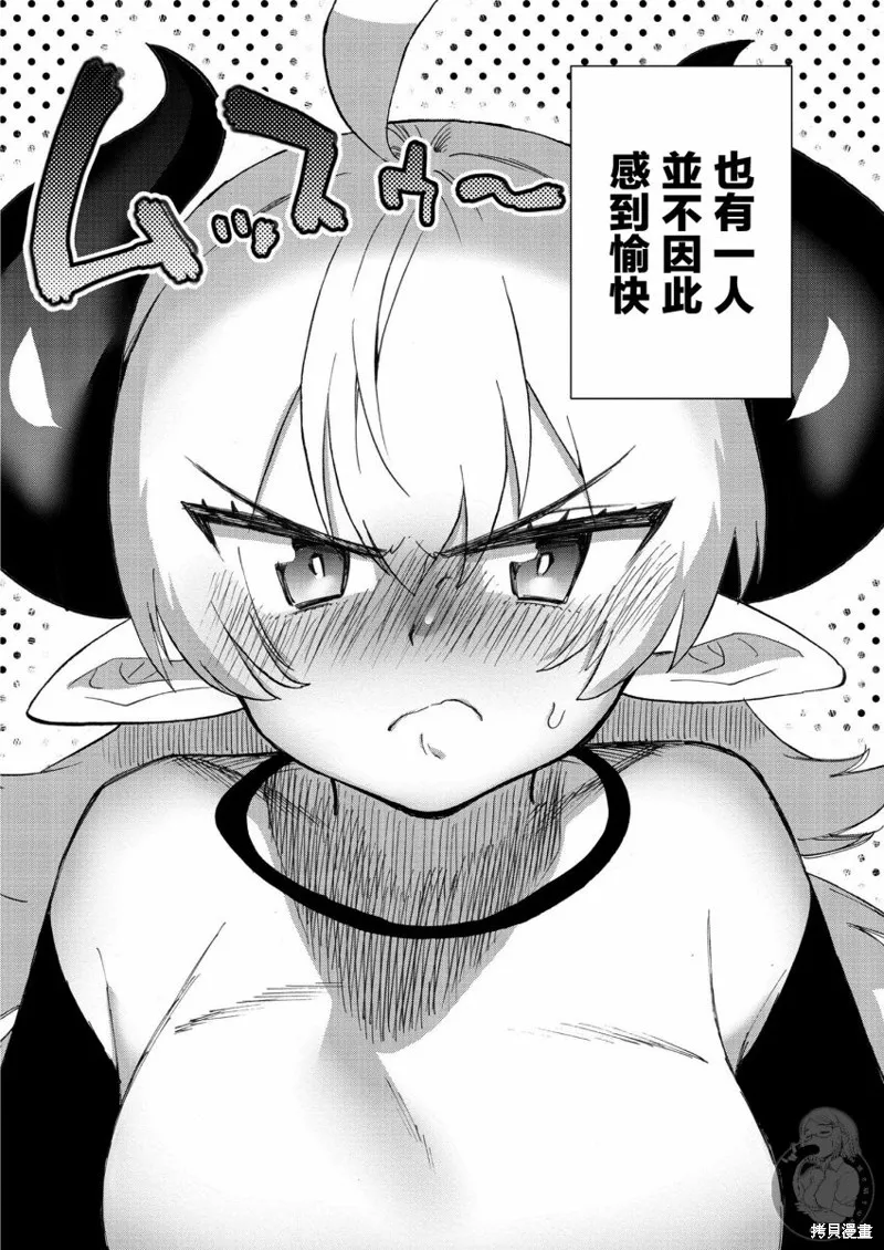 勇者与魔王的恋爱喜剧,第28話,第3张
