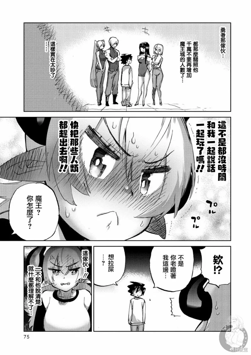 勇者与魔王的恋爱喜剧,第28話,第4张