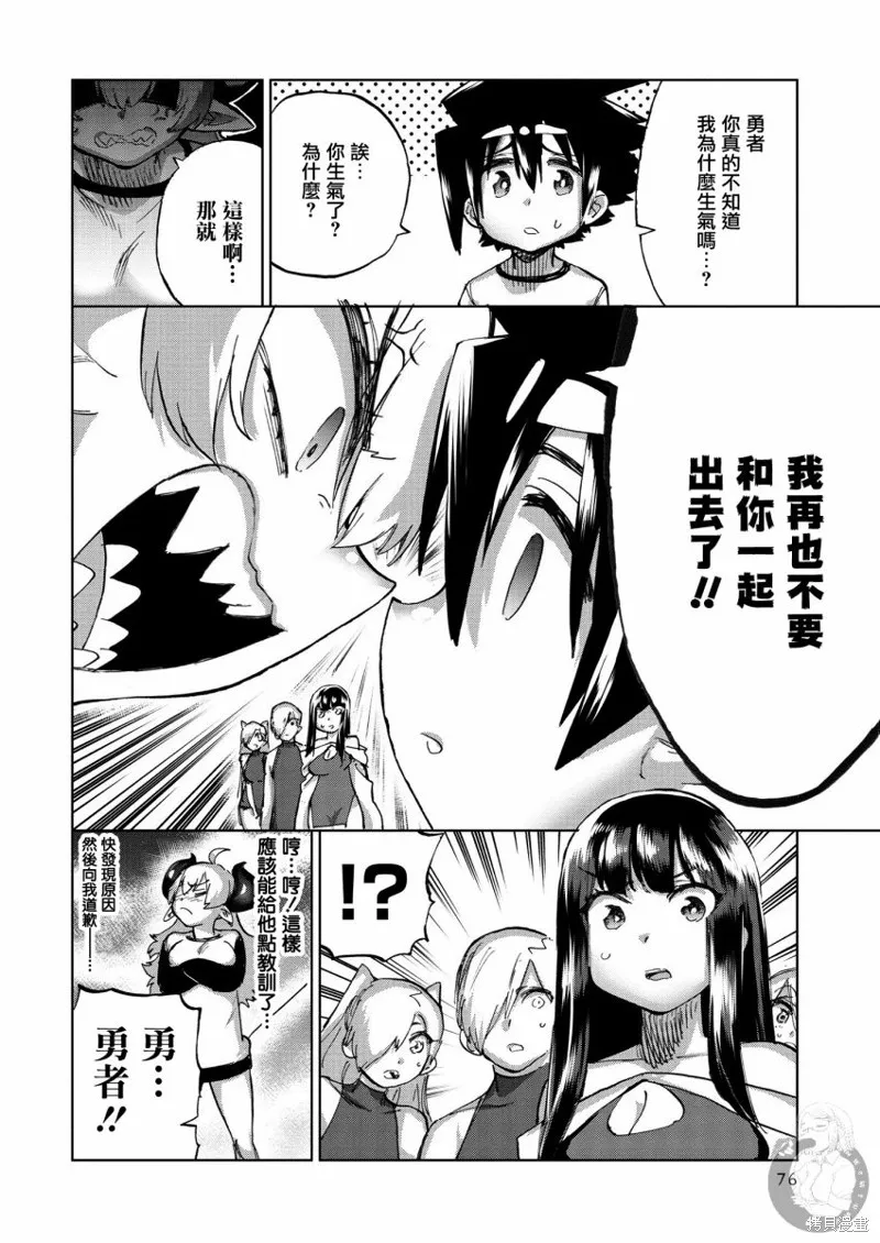 勇者与魔王的恋爱喜剧,第28話,第5张