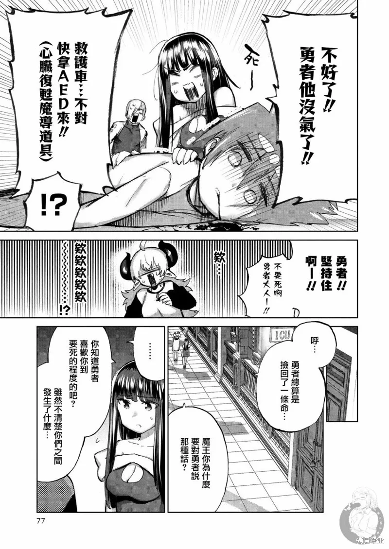 勇者与魔王的恋爱喜剧,第28話,第6张
