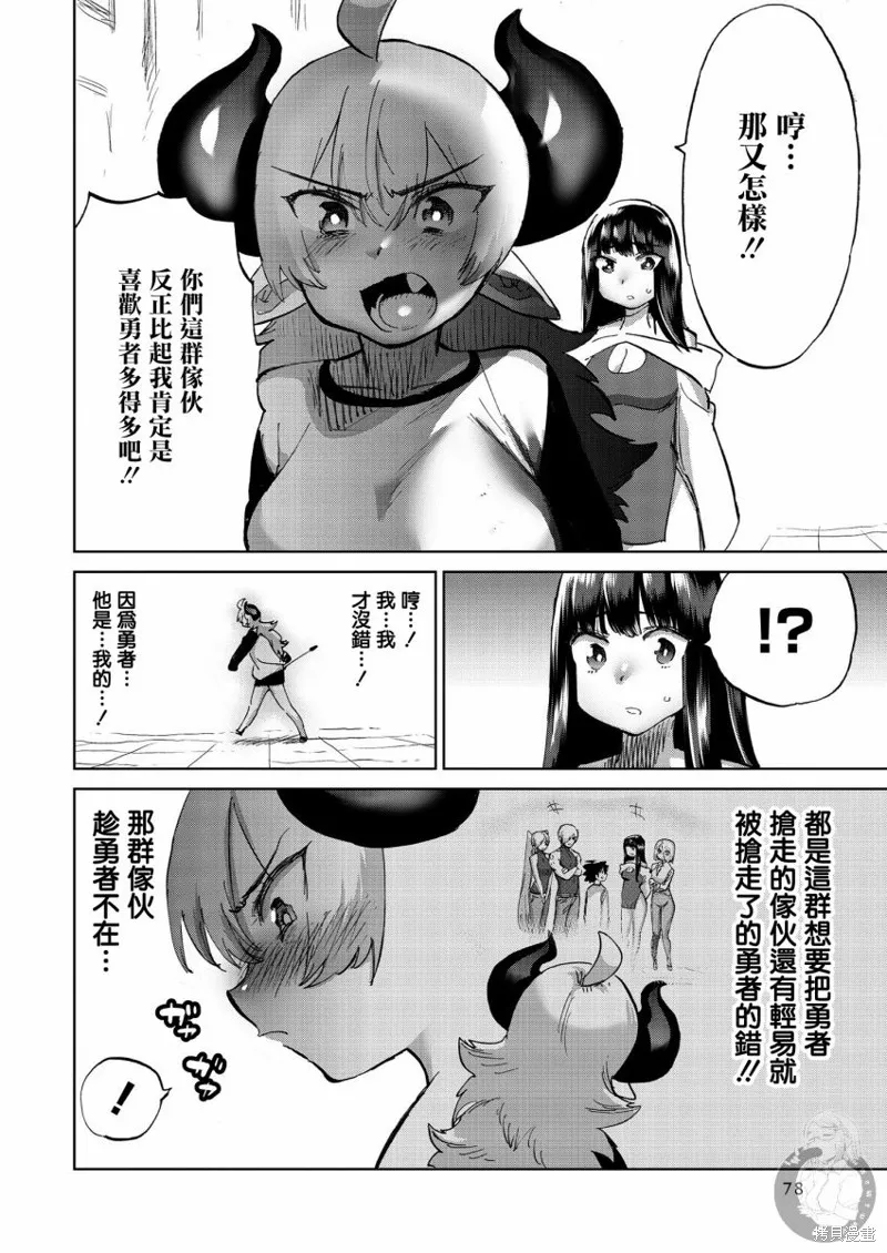 勇者与魔王的恋爱喜剧,第28話,第7张