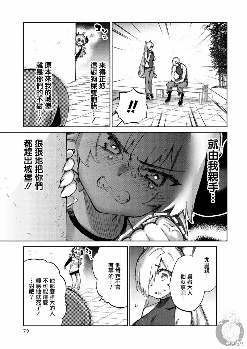 勇者与魔王的恋爱喜剧,第28話,第8张