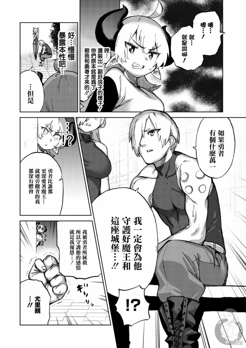 勇者与魔王的恋爱喜剧,第28話,第9张