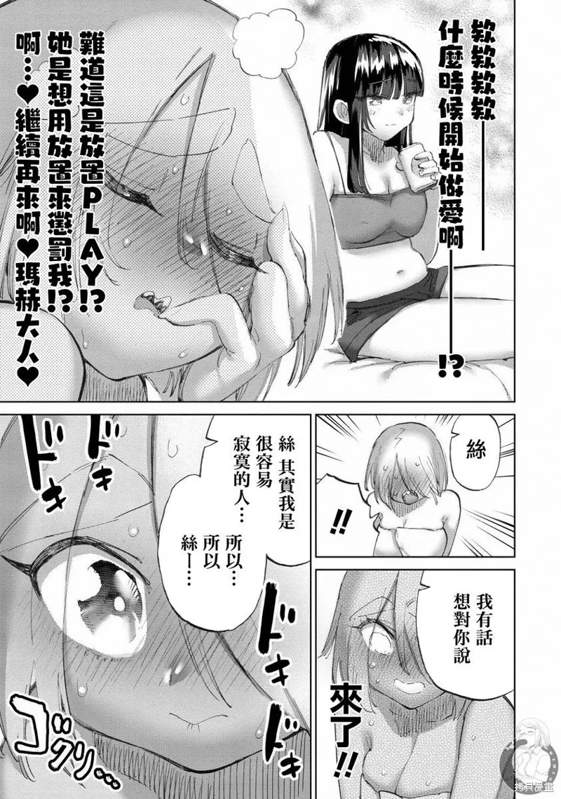 勇者与魔王的恋爱喜剧,第46話,第10张