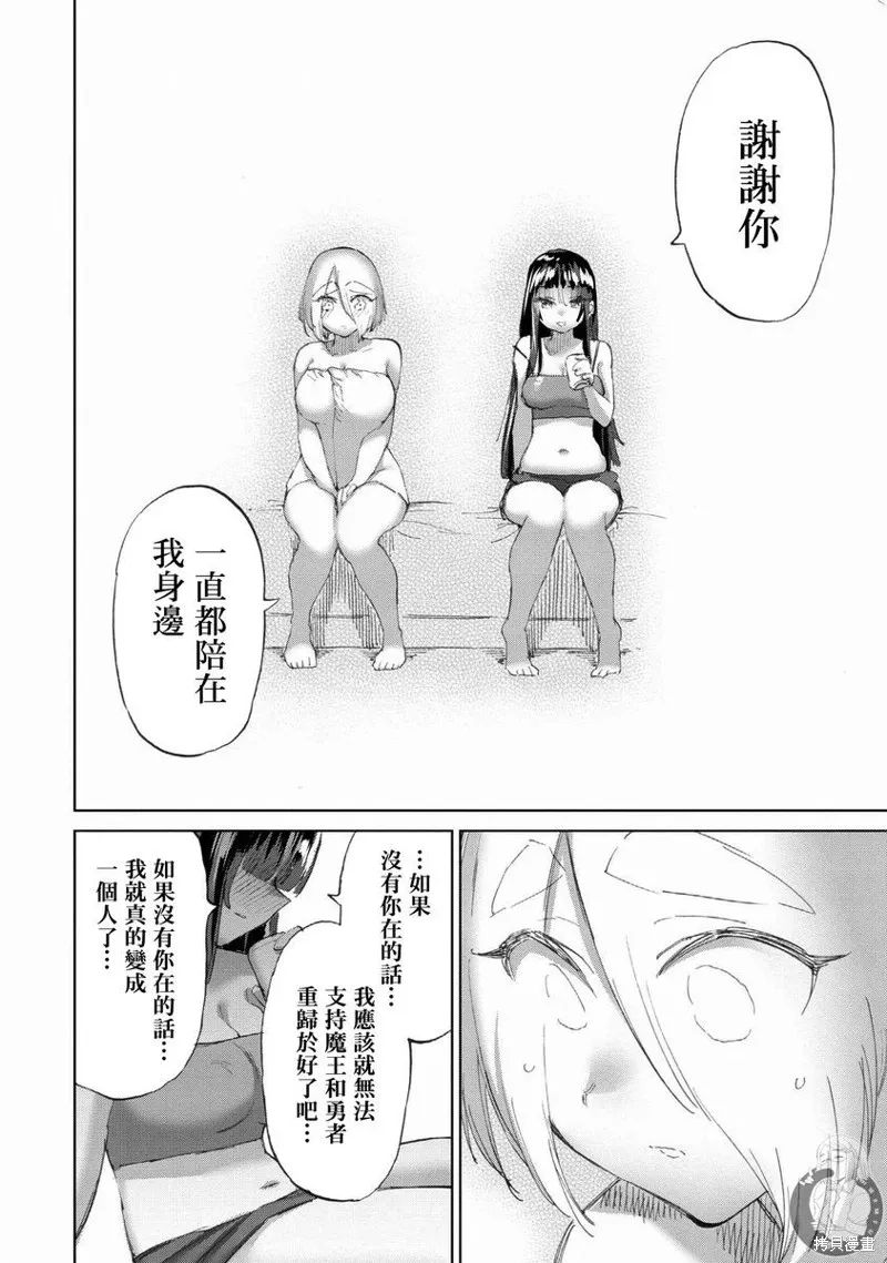 勇者与魔王的恋爱喜剧,第46話,第11张
