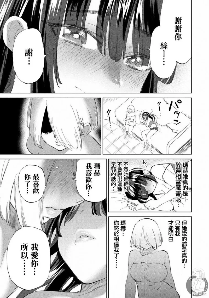 勇者与魔王的恋爱喜剧,第46話,第12张