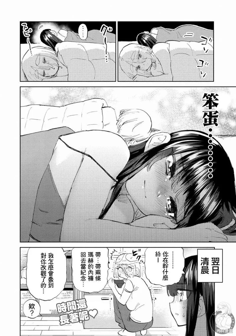 勇者与魔王的恋爱喜剧,第46話,第14张