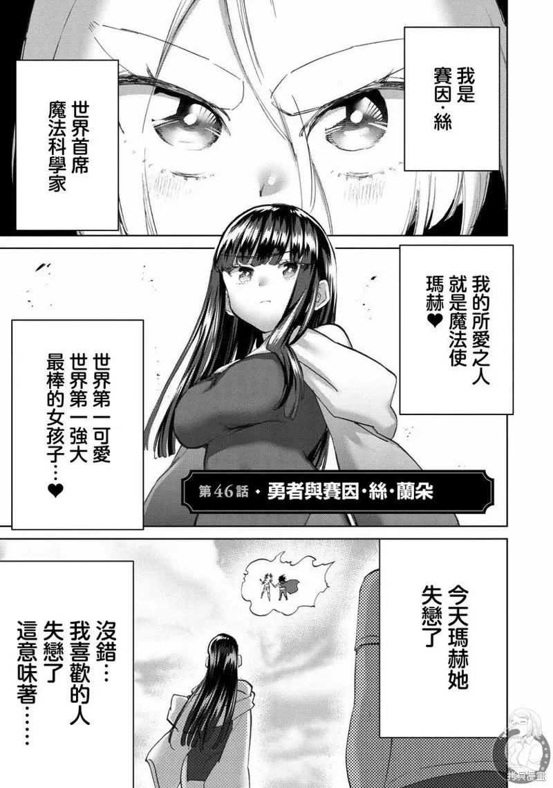 勇者与魔王的恋爱喜剧,第46話,第2张