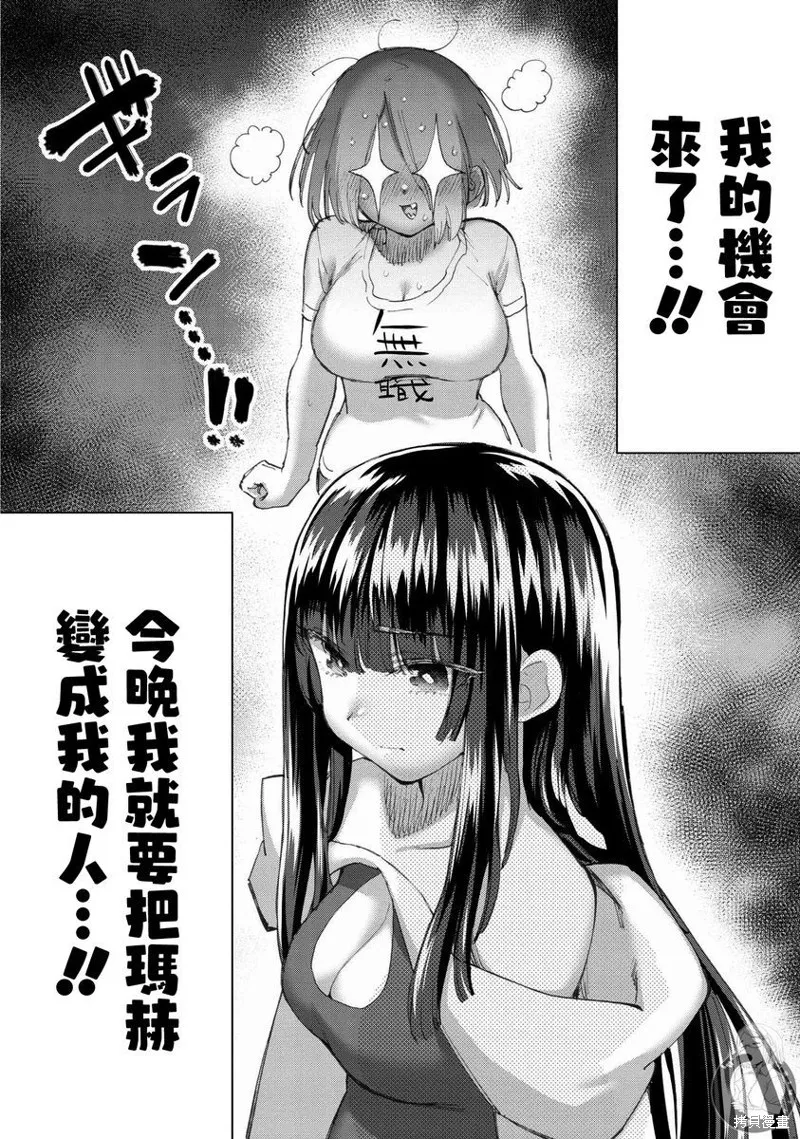 勇者与魔王的恋爱喜剧,第46話,第3张