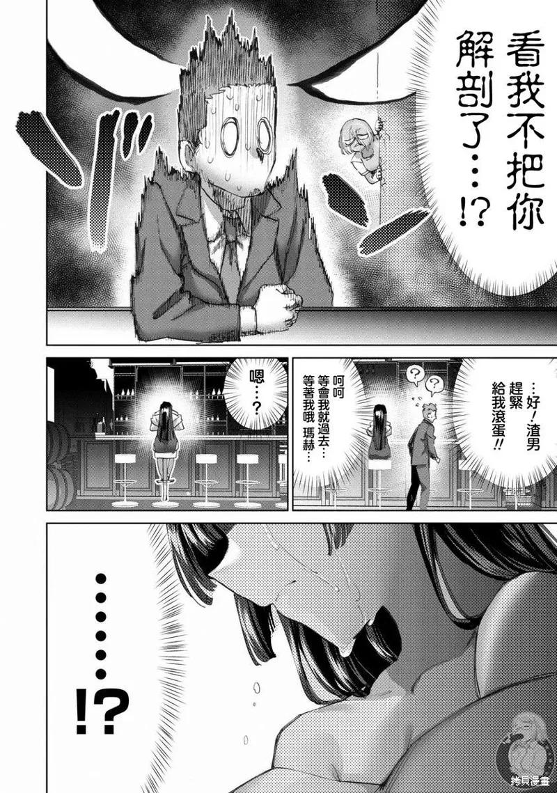 勇者与魔王的恋爱喜剧,第46話,第5张