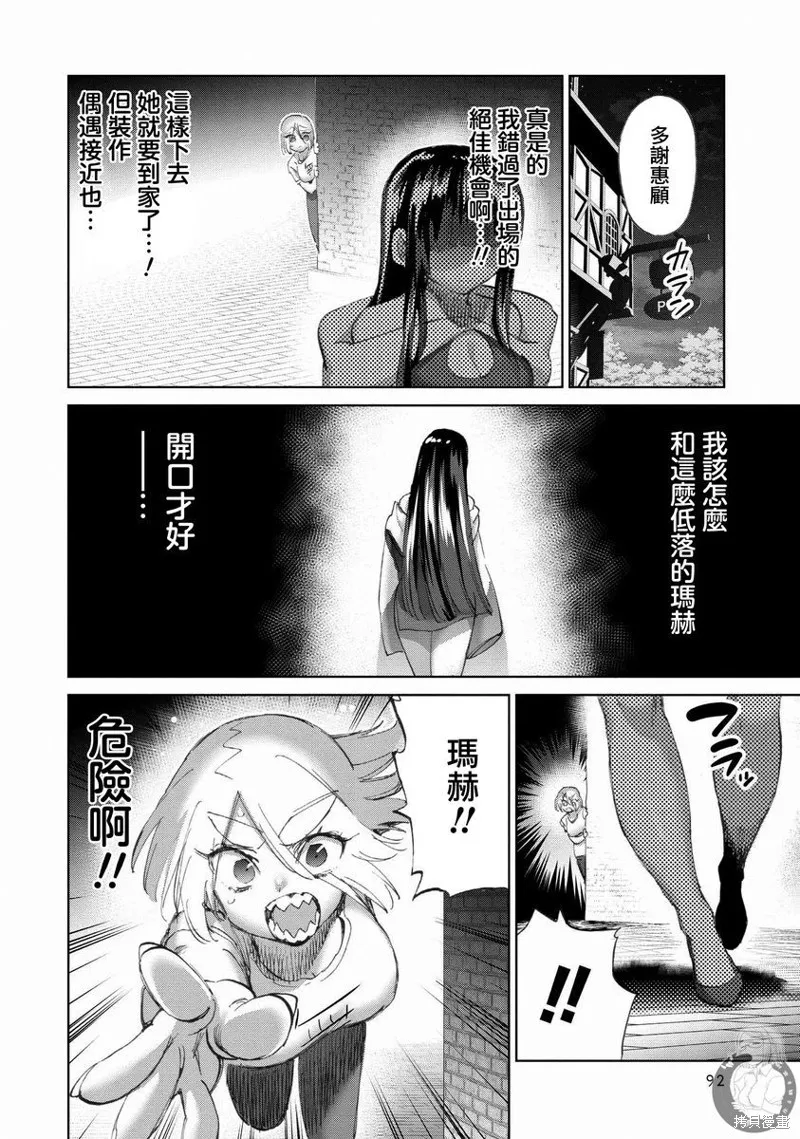 勇者与魔王的恋爱喜剧,第46話,第7张
