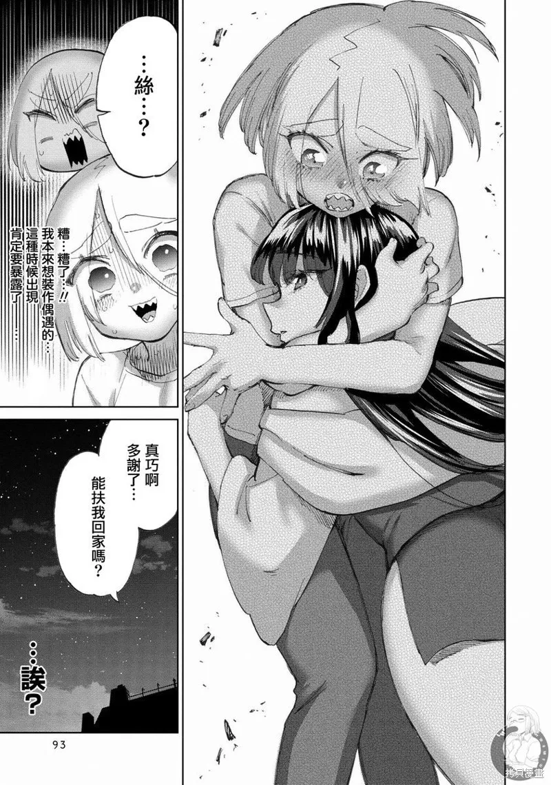 勇者与魔王的恋爱喜剧,第46話,第8张