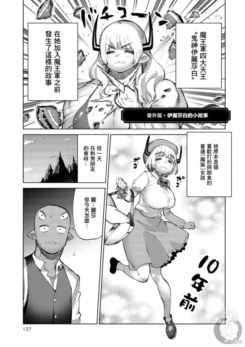 勇者与魔王的恋爱喜剧,番外05,第2张