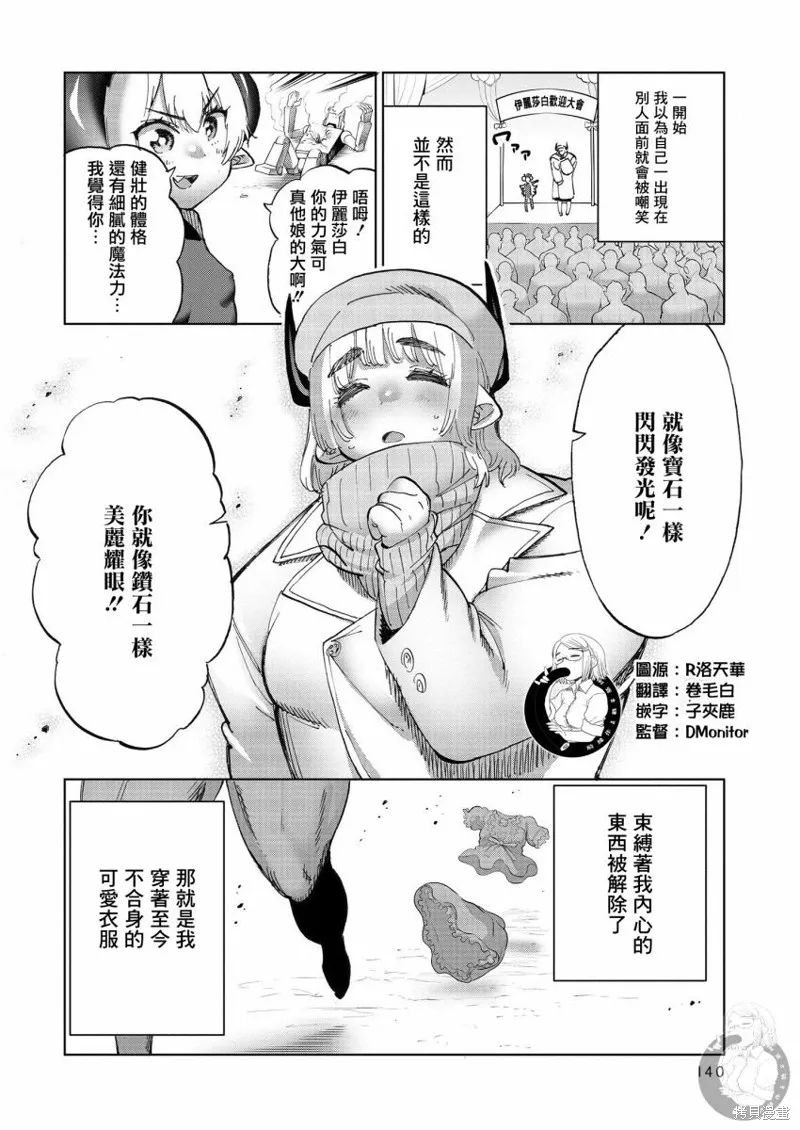 勇者与魔王的恋爱喜剧,番外05,第5张