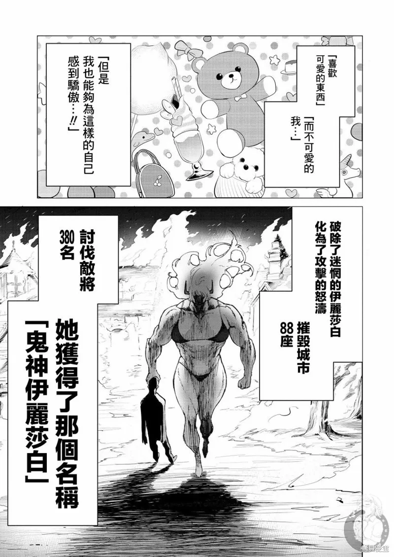 勇者与魔王的恋爱喜剧,番外05,第6张