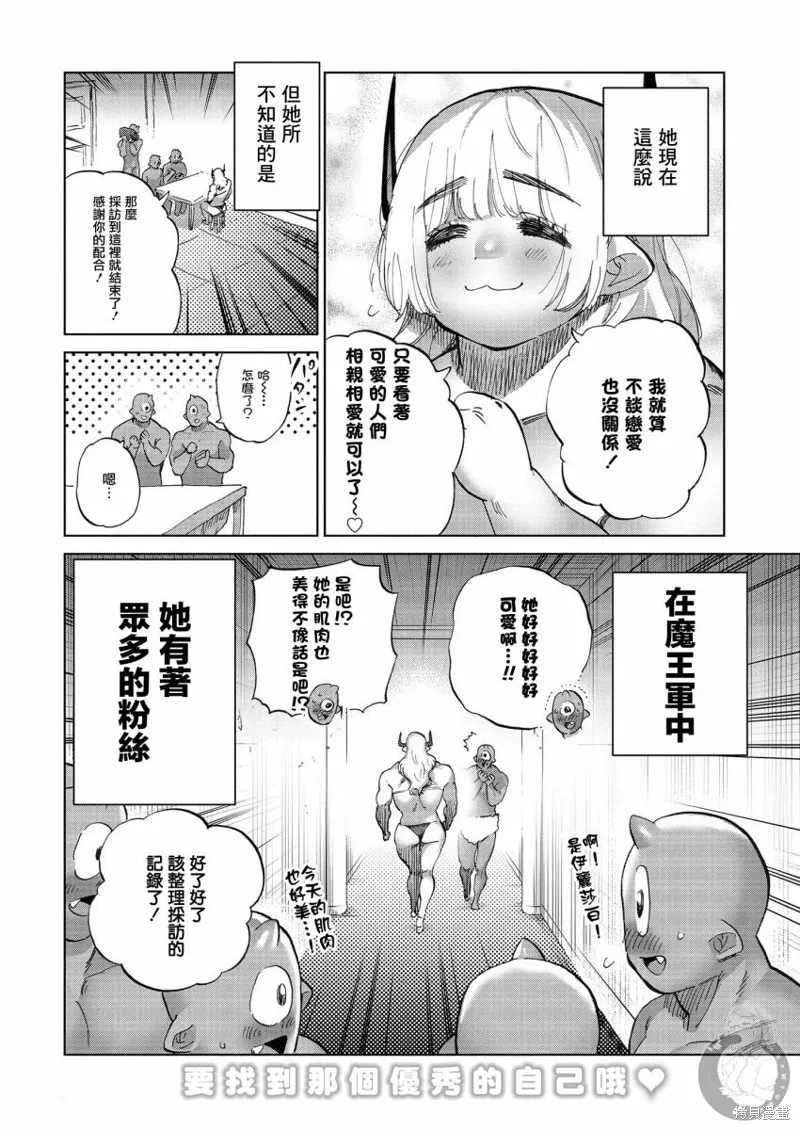 勇者与魔王的恋爱喜剧,番外05,第7张