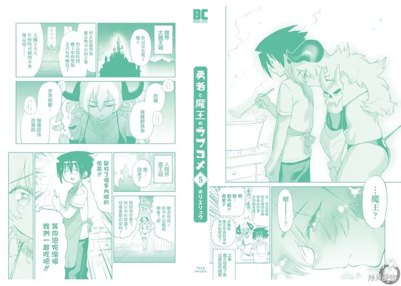 勇者与魔王的恋爱喜剧,番外05,第8张