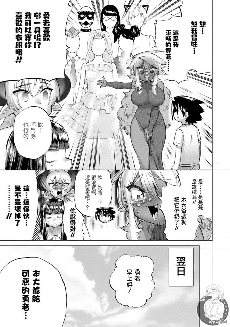 勇者与魔王的恋爱喜剧,第37话,第10张